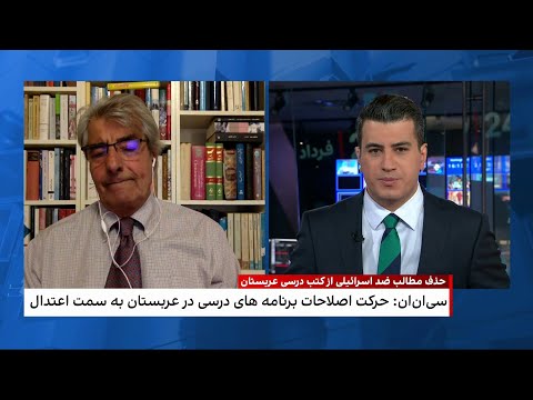 Thumbnail for حذف مطالب ضداسرائیلی از کتب درسی عربستان