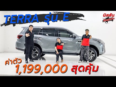 Thumbnail for NISSAN TERRA รุ่น E อัพเกรดฝาท้ายไฟฟ้า เปลี่ยนเบาะหนังสุดคุ้ม 1,199,000 บาท @นิสสันทีมสุดปัง