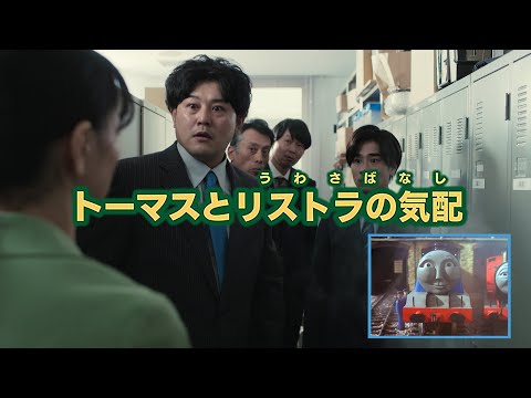 Thumbnail for サラリーマントーマス 第3話「トーマスとリストラの気配」 (原題「トーマスとうわさばなし」より) | Businessman Thomas