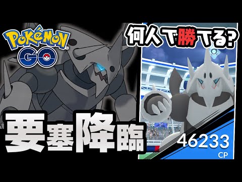 Thumbnail for 【対策】本日解禁、メガボスゴドラの性能解説!レイドはやるべき?【ポケモンGO】