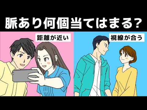 【脈あり診断】あなたと好きな人が両思いかわかる10の質問