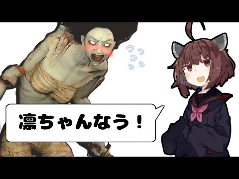 【DbD】サイコパスきりたんの狩ごっこ【凛ちゃんなう!】