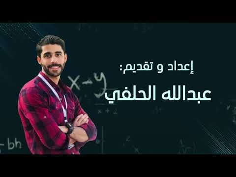 الفضاء العيني والتجربة العشوائية - الصف التاسع الفصل الأول