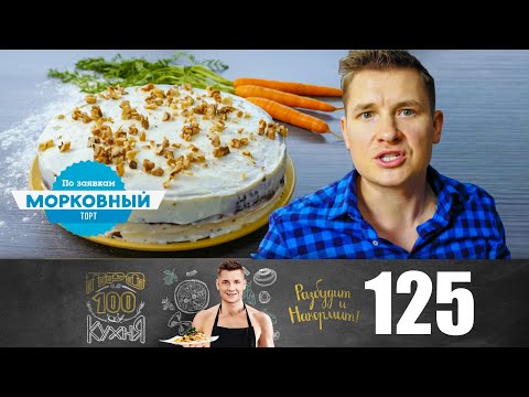 ПроСто кухня | Выпуск 125