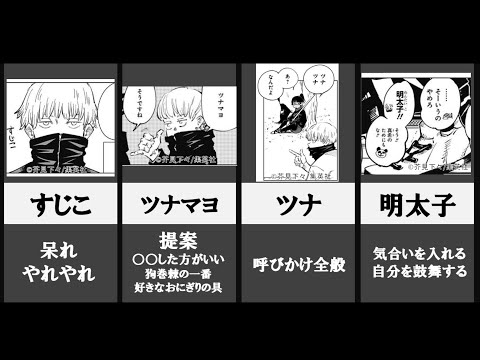 Thumbnail for 【呪術廻戦】狗巻棘 「おにぎりの具」全台詞 呪言まとめ 意味解説 技