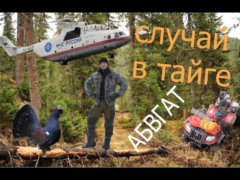 ШОК! ПРИСТУП В ТАЙГЕ! СМОТРЕТЬ БЕЗ СМС , р. Береш. опасности одиночного похода, АБВГАТ!