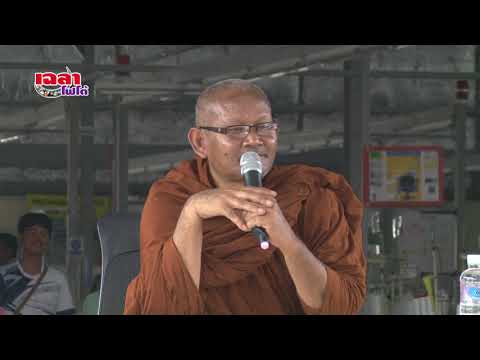 เฉลาโฟโต้ : ธรรมะบันเทิง หลวงตาสุจย์  พระมหานรินทร លោកតា​ សុច  ครูบาเฉลา เตชธมฺโม  Chalao Mueangluea