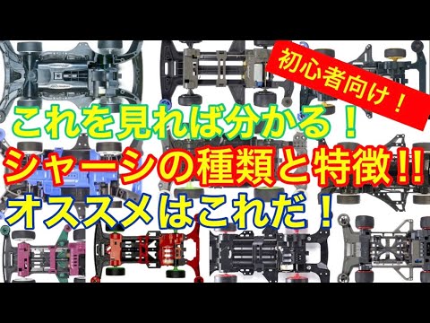 【ミニ四駆】ミニ四駆のシャーシーの種類簡単解説!それぞれの特徴と現在主力のシャーシーを紹介!種類が多くてわからない方向け!用途別おすすめシャーシーはこれだ!!
