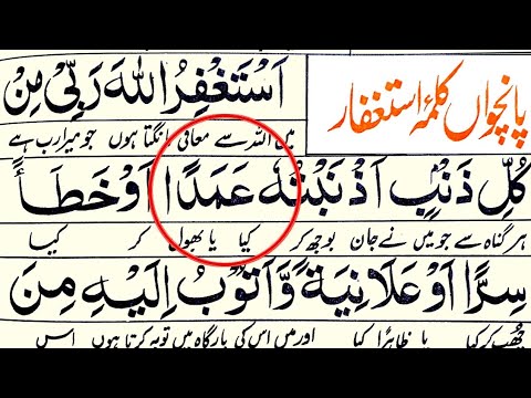 Learn 5th kalimas of islam || fifth kalima || easy to learn | 5 kalma | panchwa kalma | 5th kalma