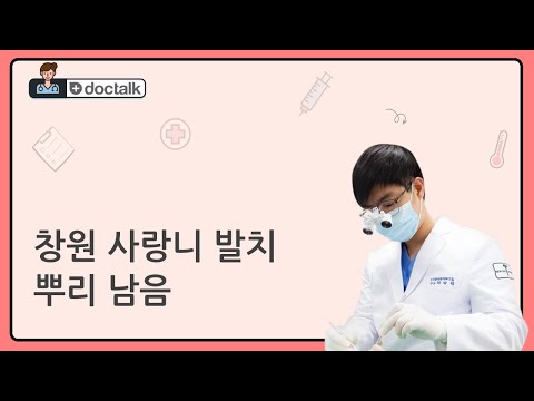 창원 사랑니 발치 뿌리 남음
