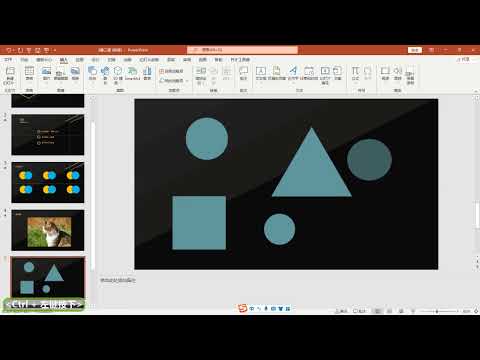 Thumbnail for PPT达人第三节