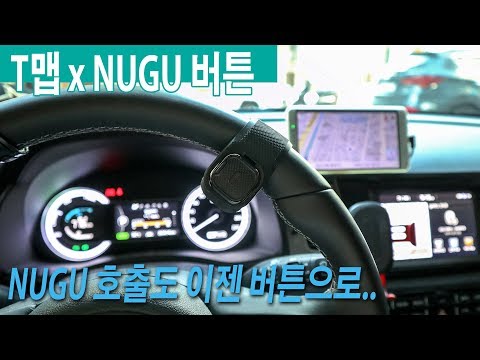 Thumbnail for T맵 x NUGU 버튼 인공지능 대화를 누구 버튼으로 간단하게