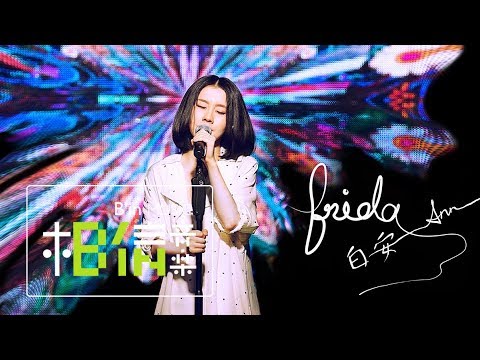 白安ANN [ FRIDA ] Official Music Video