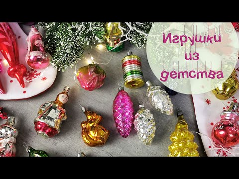 Елочные игрушки СССР. Советские елочные игрушки