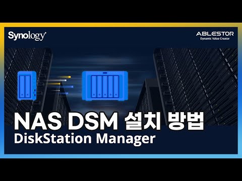시놀로지 나스 (Synology NAS)  DSM 설치 방법 (ep.2 자동 / 수동 설치) [4k]