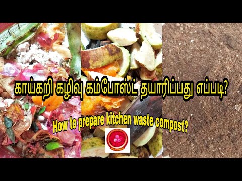 காய்கறி கழிவு கம்போஸ்ட் தயாரிப்பது எப்படி? /How to prepare kitchen waste compost?பயிர் ஊக்கி 5