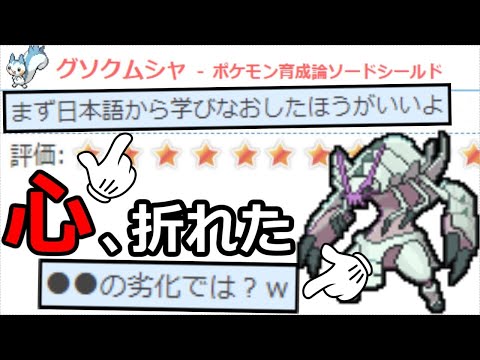 【萎回】対戦廃人の俺がポケモン攻略サイトに育成論を投稿した結果………精神がグチャグチャになった