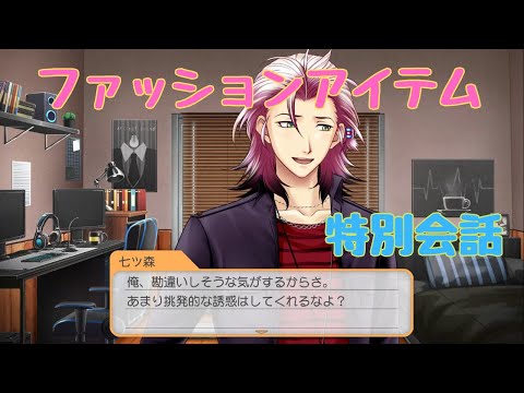 【ときメモGS4】ファッションアイテム特別会話【ネタバレ】