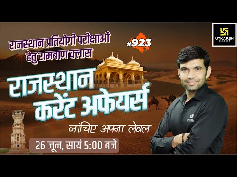 Rajasthan Current Affairs 2023 (923) | Current Affairs Today | For Rajasthan All Exam | Narendra Sir