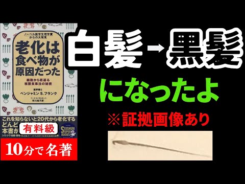 【永久保存版】アレ食べるだけ!究極の若返り※白髪→黒髪の証拠写真あり『老化は食べ物が原因だった』究極のまとめ