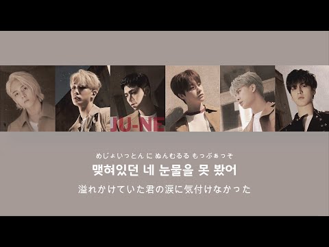 日本語字幕 / 歌詞 / かなるび iKON [ 그대 이름 / NAME ]