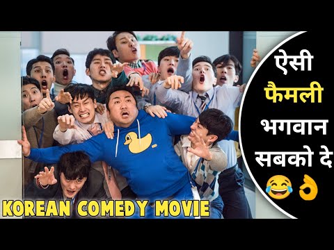 Thumbnail for 2 Son Fight for Their Right in Big Family ???? Korean Comedy Film Explained In Hindi