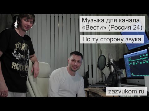 Thumbnail for Музыка для канала "Вести" (Россия 24). ПТСЗ -S2EP03