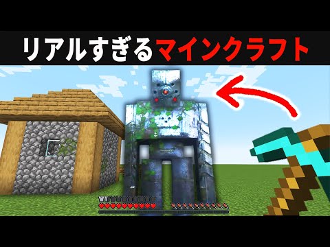 リアルすぎるマインクラフト9選【ゆっくり実況】【マイクラ】