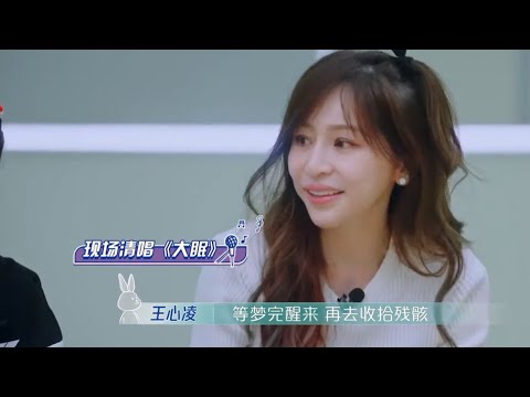 王心凌现场清唱《大眠》好听死了！！被队友整蛊发现后的反应超可爱！
