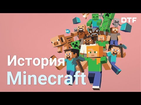 История создания Minecraft. Самая продаваемая игра после тетриса