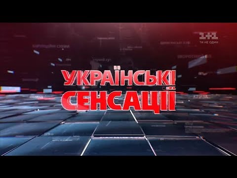 Українські сенсації. Армія, мова, гроші