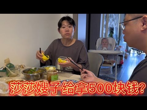 Thumbnail for 莎莎嫂子刚知道妈妈来吉林看病？特意打电话来叮嘱，还给了500块