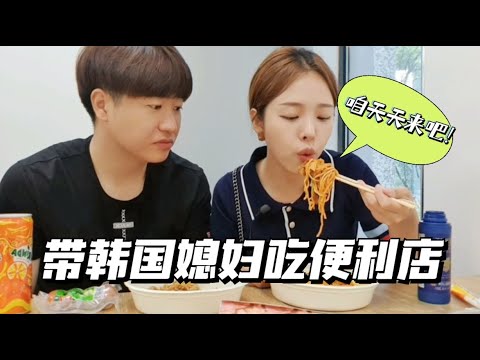 韓國媳婦太好養，便利店吃成大餐，老公疑惑：中國有你不愛吃的嗎【韓國姑娘金愛麟】