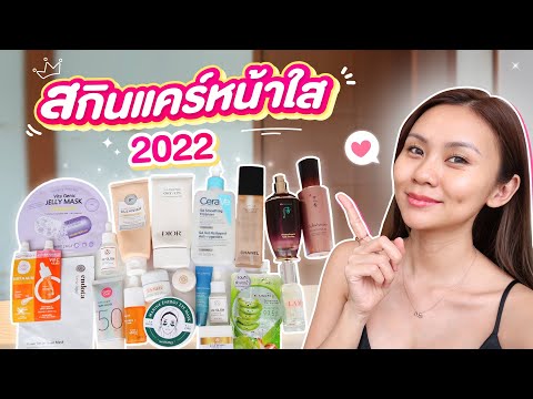 Thumbnail for FAVORITES สกินแคร์หน้าใส ไร้สิวปี 2022 รวมตัวเด็ด ใช้ดีบอกต่อ