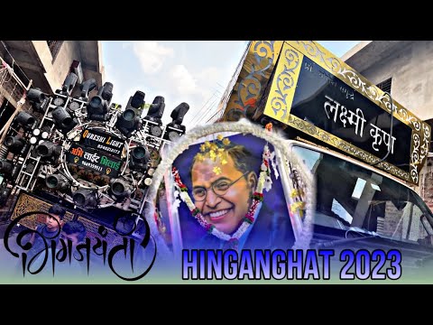 Thumbnail for Bhimjayanti Hinganghat2023 - special vedio  hinganghat Laxmi Krupa dhumal Nagpur - Best song quality