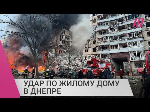 Российская ракета разрушила многоэтажку в Днепре. Депутат Рады — о последних обстрелах Украины