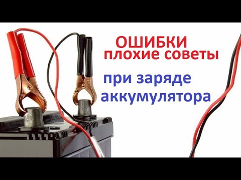 Вредные советы по заряду нового EFB аккумулятора. Чего только не на придумывают. А как же правильно?