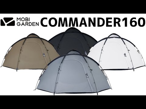 【公式】 MOBI GARDEN「COMMANDER(コマンダー)160」 紹介＆設営動画【最新ドームテント】