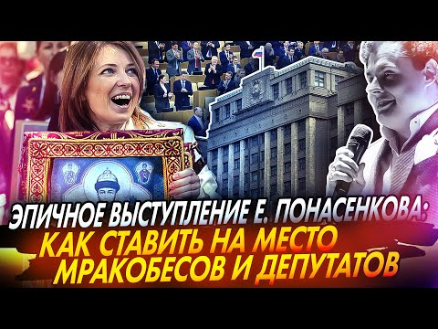 Thumbnail for Эпичное выступление Евгения Понасенкова на НТВ: как ставить на место мракобесов и депутатов