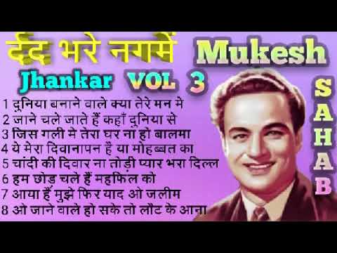 Thumbnail for Mukesh ???? Dard Bhare Nagme - OLD (( Jhankar )) VOL 3 मुकेश - र्दद भरे नगमे