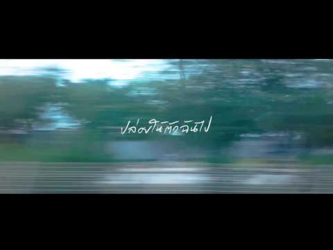 ปล่อยให้ตัวฉันไป - Moving and Cut  | EWERY cover