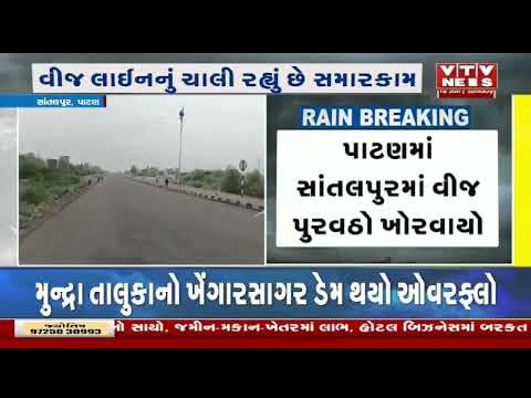 Patan News: સાંતલપુરમાં વીજ પુરવઠો ખોરવાયો, વરસાદે વિરામ લીધા બાદ પણ સાંતલપુરમાં મુશ્કેલી યથાવત્