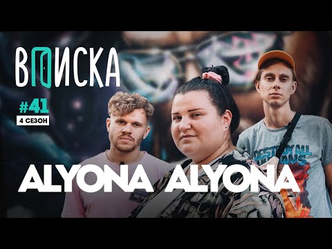 Вписка и Alyona Alyona — как живет главная звезда женского рэпа