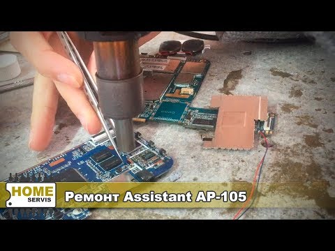 Ремонт планшета Assistant AP-105 (Короткое замыкание)