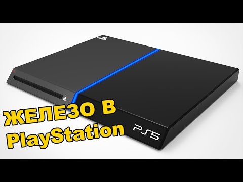 Что будет в PlayStation 5