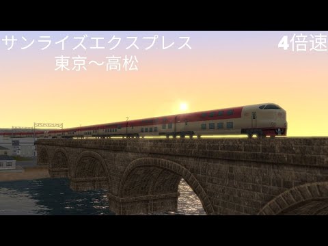 Thumbnail for (A列車で行こう9)サンライズエクスプレス 東京~高松(再現マップ)
