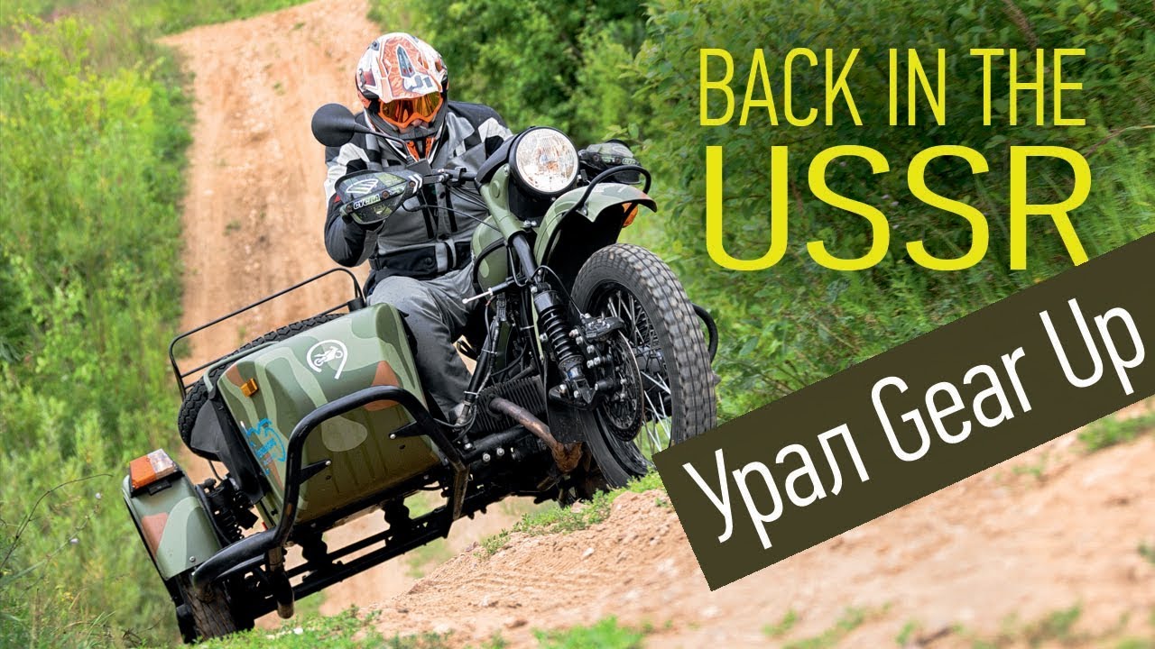 Thumbnail for Ural Gear Up: от Третьего рейха до наших дней. Культовый мотоцикл с коляской. Тест-драйв и обзор