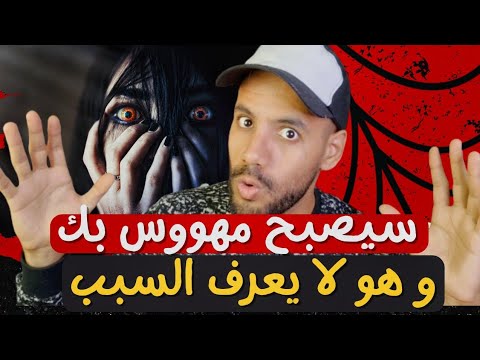 أسهل 4 حيل في علم النفس الأسود لإختـ ـراق عقل و قلب أي شخص