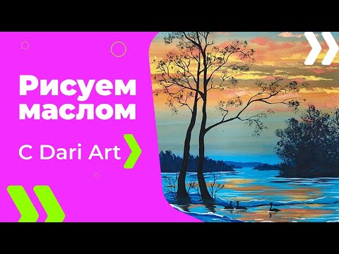 Thumbnail for ВИДЕО УРОК\TUTORIAL Рисуем гуашью весенний пейзаж с закатом! #Dari_Art