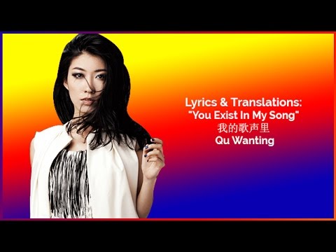 Thumbnail for Lyrics & Translations: "You Exist In My Song" - 我的歌声里 Qu Wanting